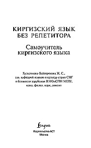 Kyrgyz Language Without a Tutor. Self-Study Guide to the Kyrgyz Language